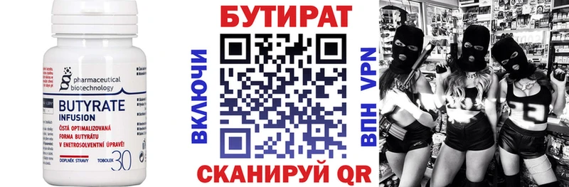 Бутират буратино что такое Краснозаводск